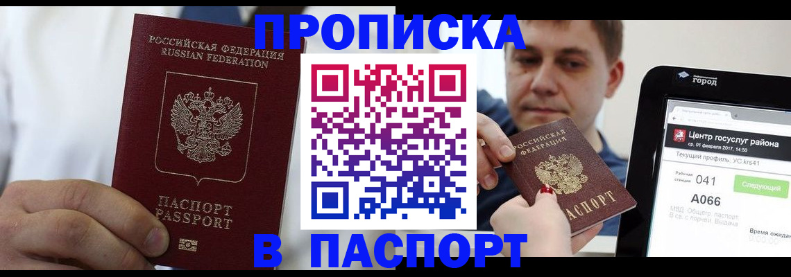 прописка законно в Очёре