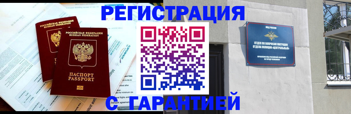 временная регистрация гарантия в Очёре