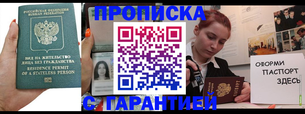 прописка в квартире в Очёре